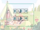 統(tǒng)編版四年級(jí)語(yǔ)文上冊(cè)教學(xué)課件《第二單元習(xí)作：我的家人》