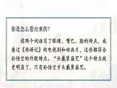統(tǒng)編版四年級(jí)語(yǔ)文上冊(cè)教學(xué)課件《第二單元習(xí)作：我的家人》