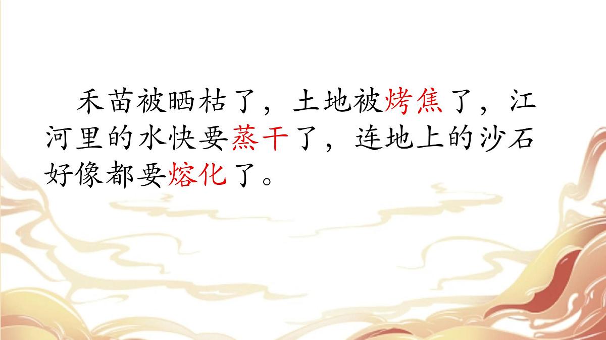 小学语文统编版（2024）二年级下册8.24 羿射九日 课件第7页