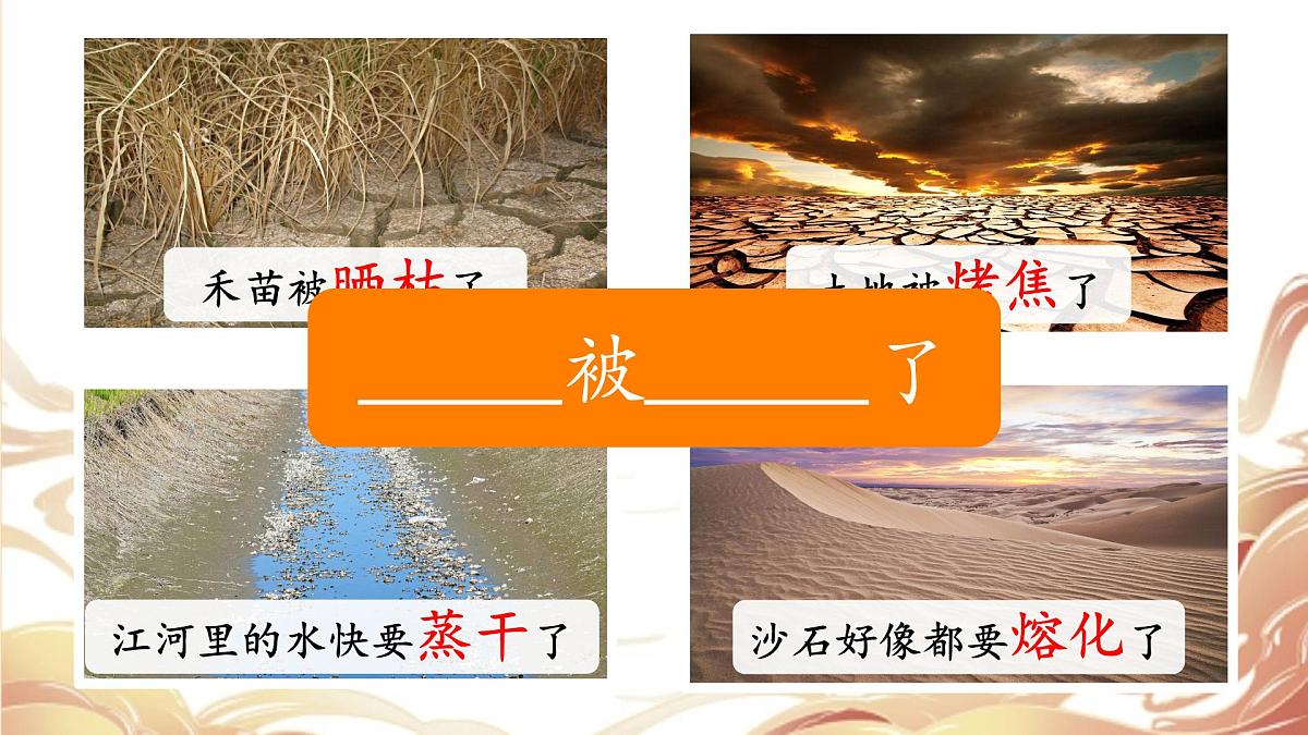 小学语文统编版（2024）二年级下册8.24 羿射九日 课件第8页