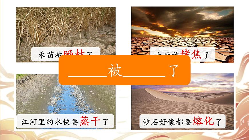 小学语文统编版（2024）二年级下册8.24 羿射九日  课件第8页