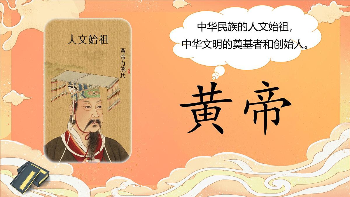 小学语文统编版（2024）二年级下册8.25 黄帝的传说 课件第2页