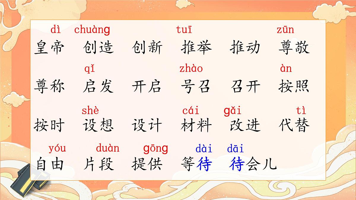 小学语文统编版（2024）二年级下册8.25 黄帝的传说 课件第4页