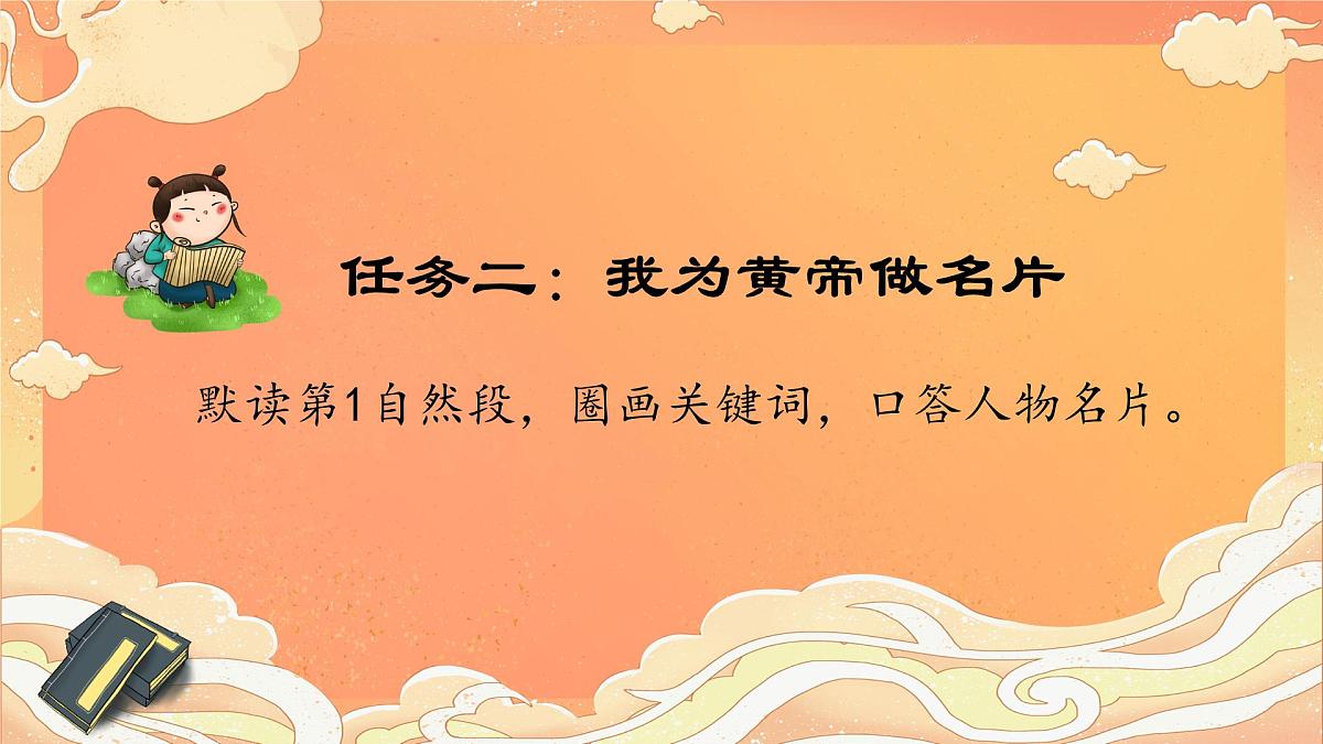 小学语文统编版（2024）二年级下册8.25 黄帝的传说 课件第5页