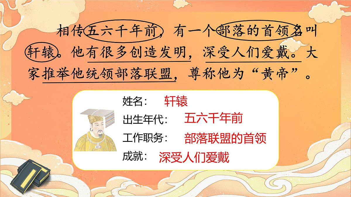 小学语文统编版（2024）二年级下册8.25 黄帝的传说 课件第8页