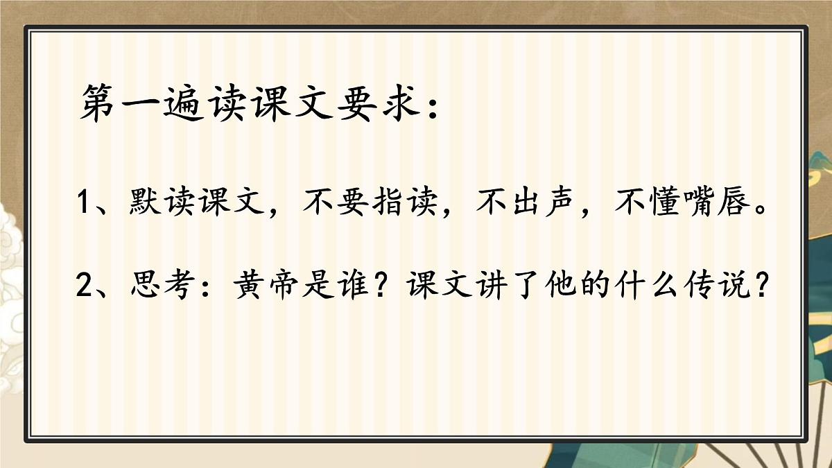小学语文统编版（2024）二年级下册8.25 黄帝的传说 课件第2页