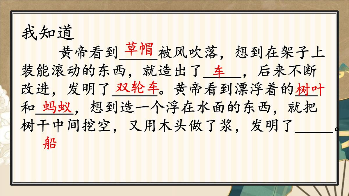 小学语文统编版（2024）二年级下册8.25 黄帝的传说 课件第4页