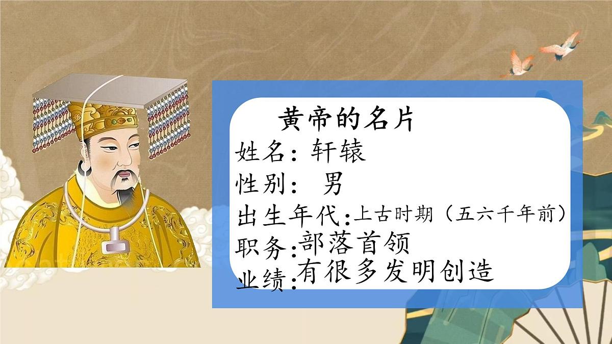 小学语文统编版（2024）二年级下册8.25 黄帝的传说 课件第6页