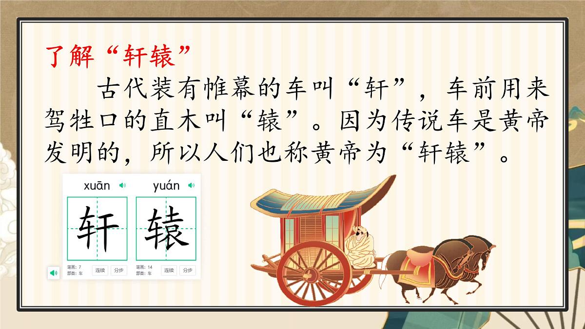 小学语文统编版（2024）二年级下册8.25 黄帝的传说 课件第7页