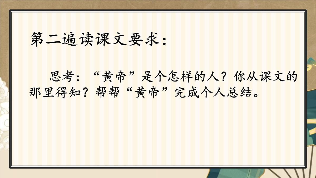 小学语文统编版（2024）二年级下册8.25 黄帝的传说 课件第8页