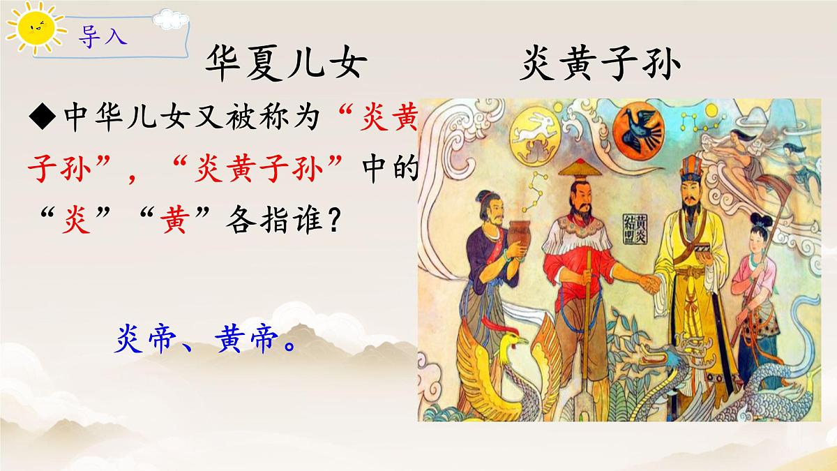 小学语文统编版（2024）二年级下册8.25 黄帝的传说 课件第1页