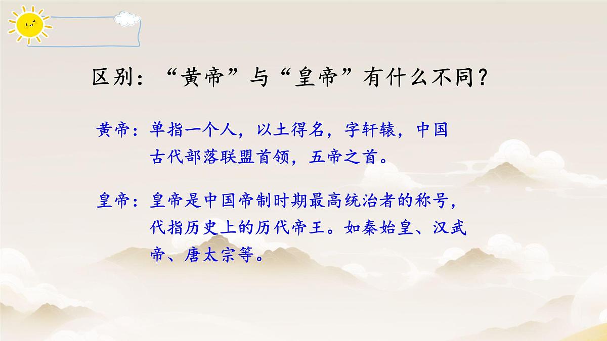 小学语文统编版（2024）二年级下册8.25 黄帝的传说 课件第3页