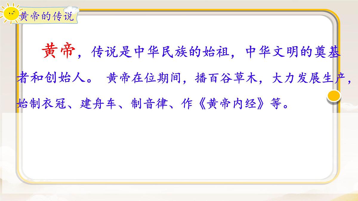 小学语文统编版（2024）二年级下册8.25 黄帝的传说 课件第4页