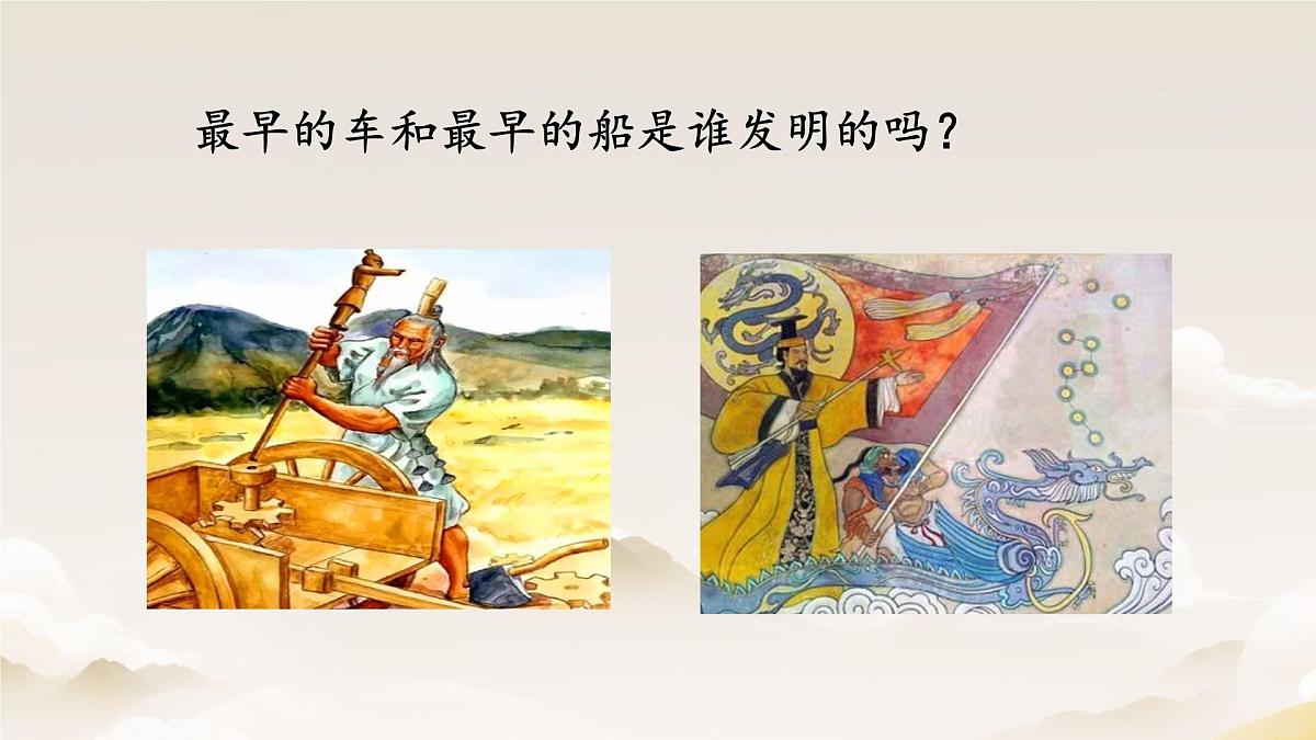 小学语文统编版（2024）二年级下册8.25 黄帝的传说 课件第5页