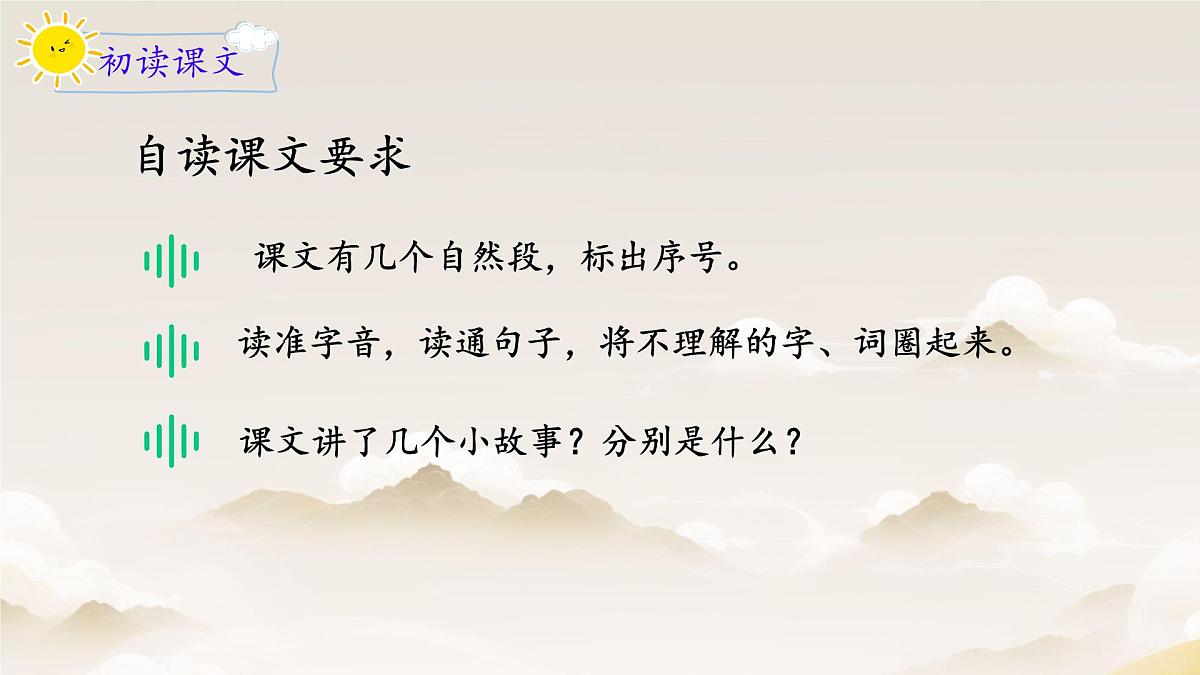 小学语文统编版（2024）二年级下册8.25 黄帝的传说 课件第6页
