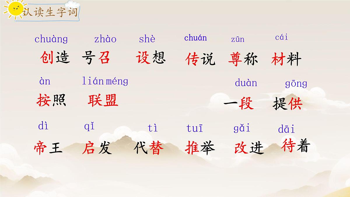 小学语文统编版（2024）二年级下册8.25 黄帝的传说 课件第8页