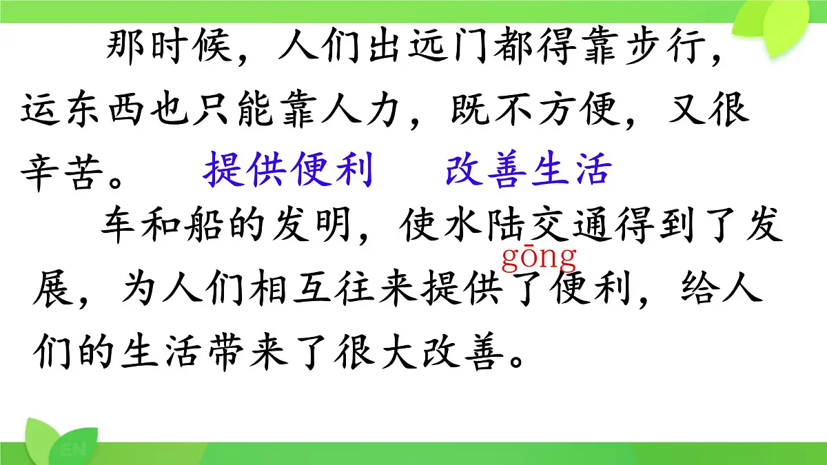 小学语文统编版（2024）二年级下册8.25 黄帝的传说 课件第7页