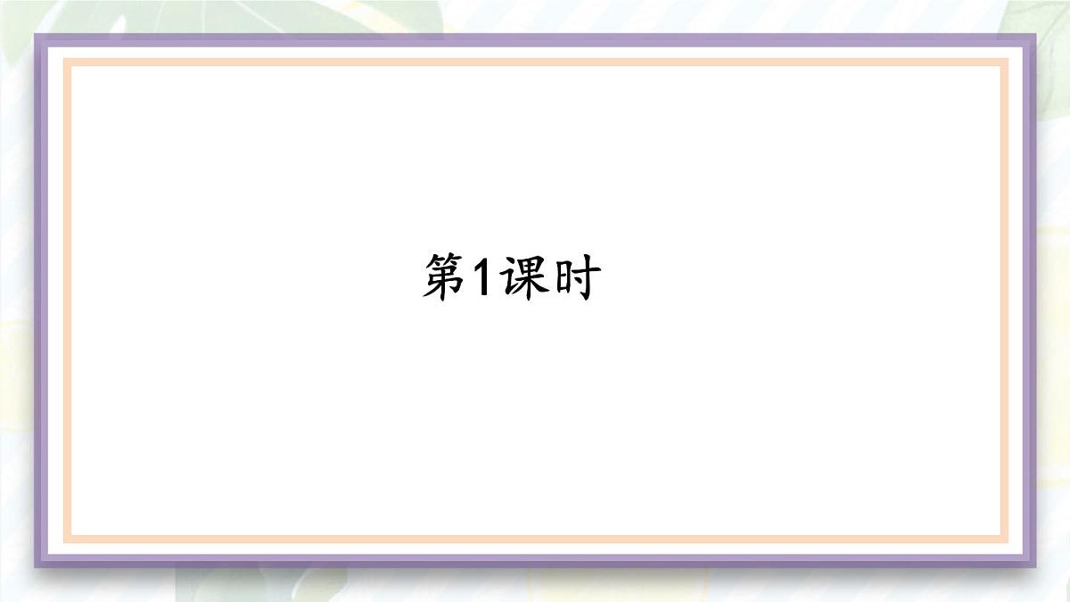统编版四年级语文上册教学课件《第四单元习作：我和_____过一天》第2页