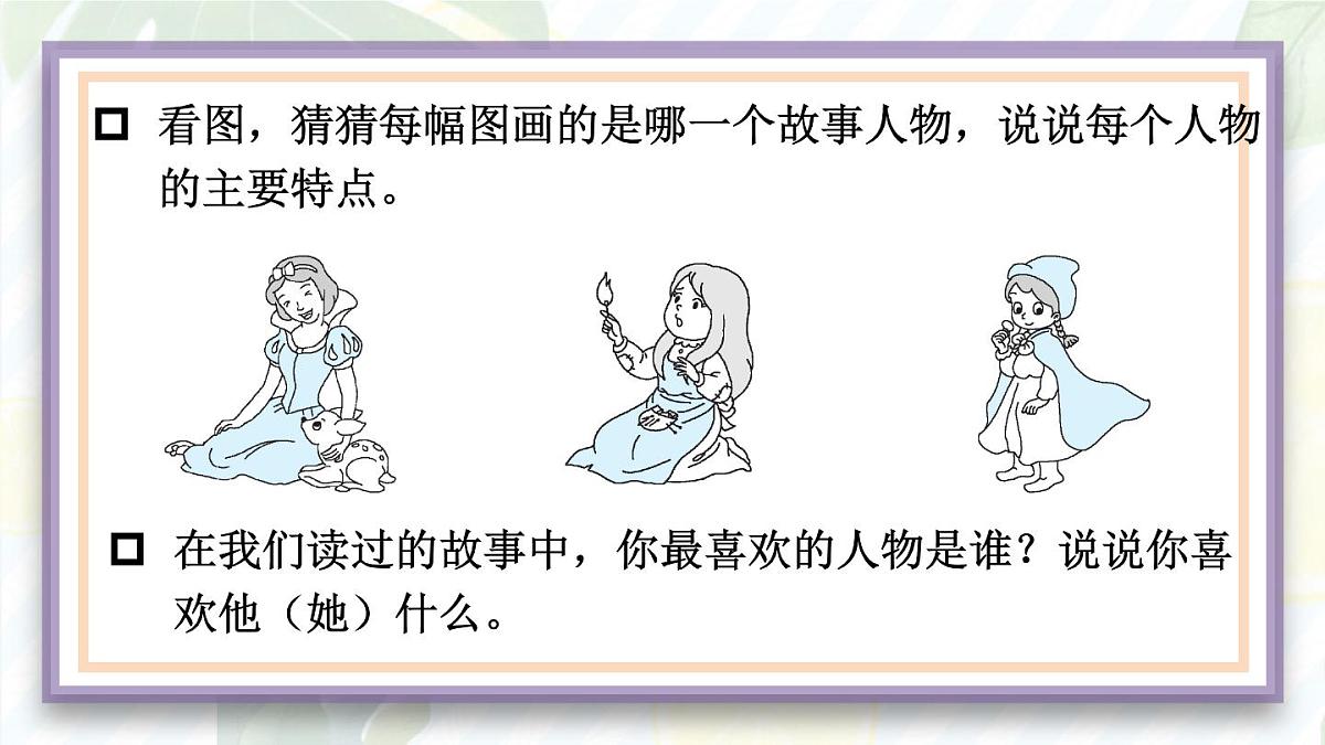 统编版四年级语文上册教学课件《第四单元习作：我和_____过一天》第4页