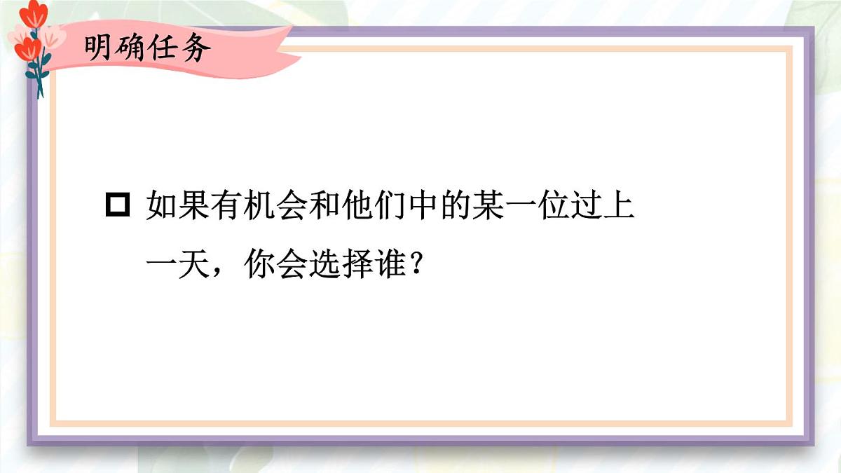 统编版四年级语文上册教学课件《第四单元习作：我和_____过一天》第5页