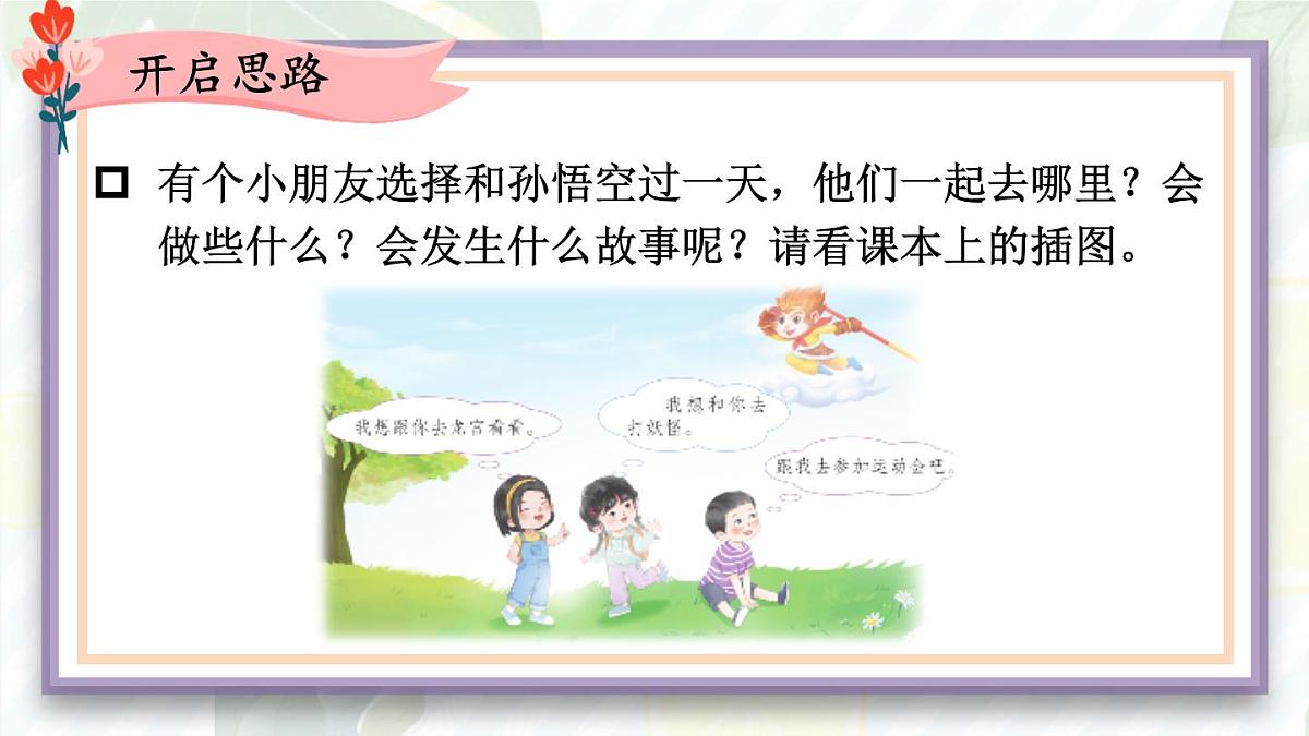 统编版四年级语文上册教学课件《第四单元习作：我和_____过一天》第7页