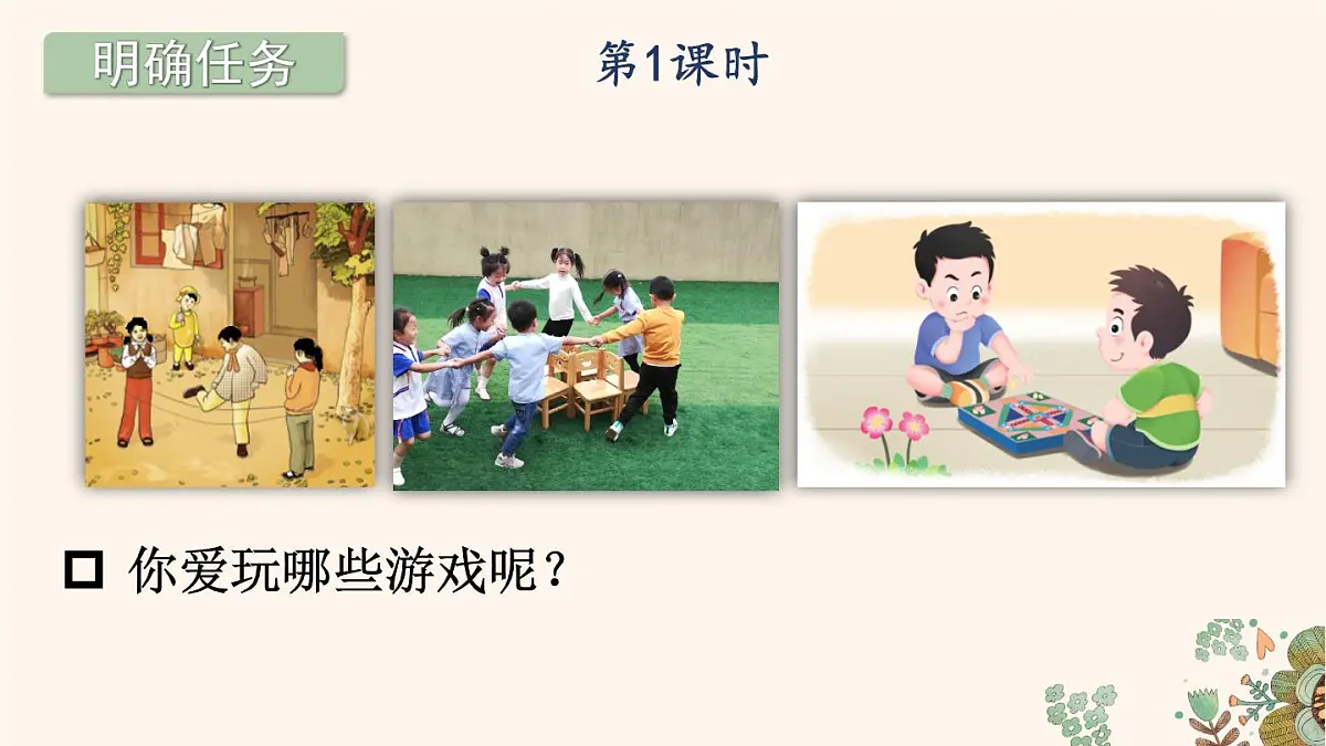 统编版四年级语文上册教学课件《第六单元习作：记一次游戏》第2页