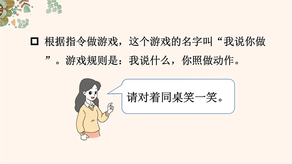 统编版四年级语文上册教学课件《第六单元习作：记一次游戏》第3页