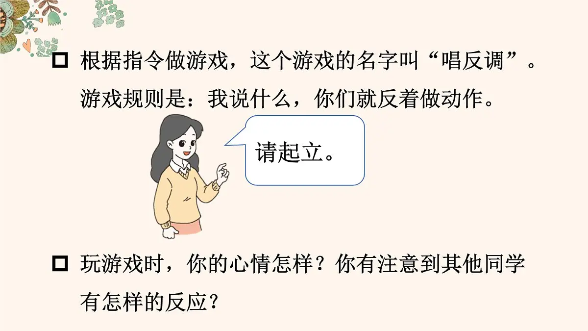 统编版四年级语文上册教学课件《第六单元习作：记一次游戏》第4页