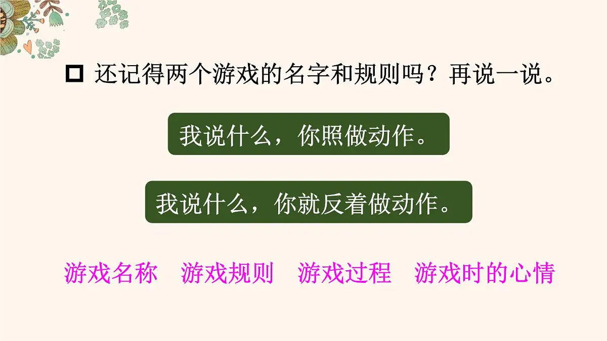 统编版四年级语文上册教学课件《第六单元习作：记一次游戏》第5页