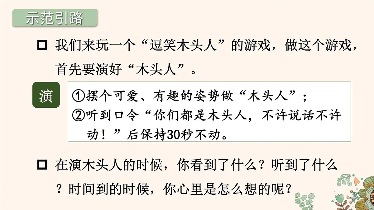 统编版四年级语文上册教学课件《第六单元习作：记一次游戏》第8页
