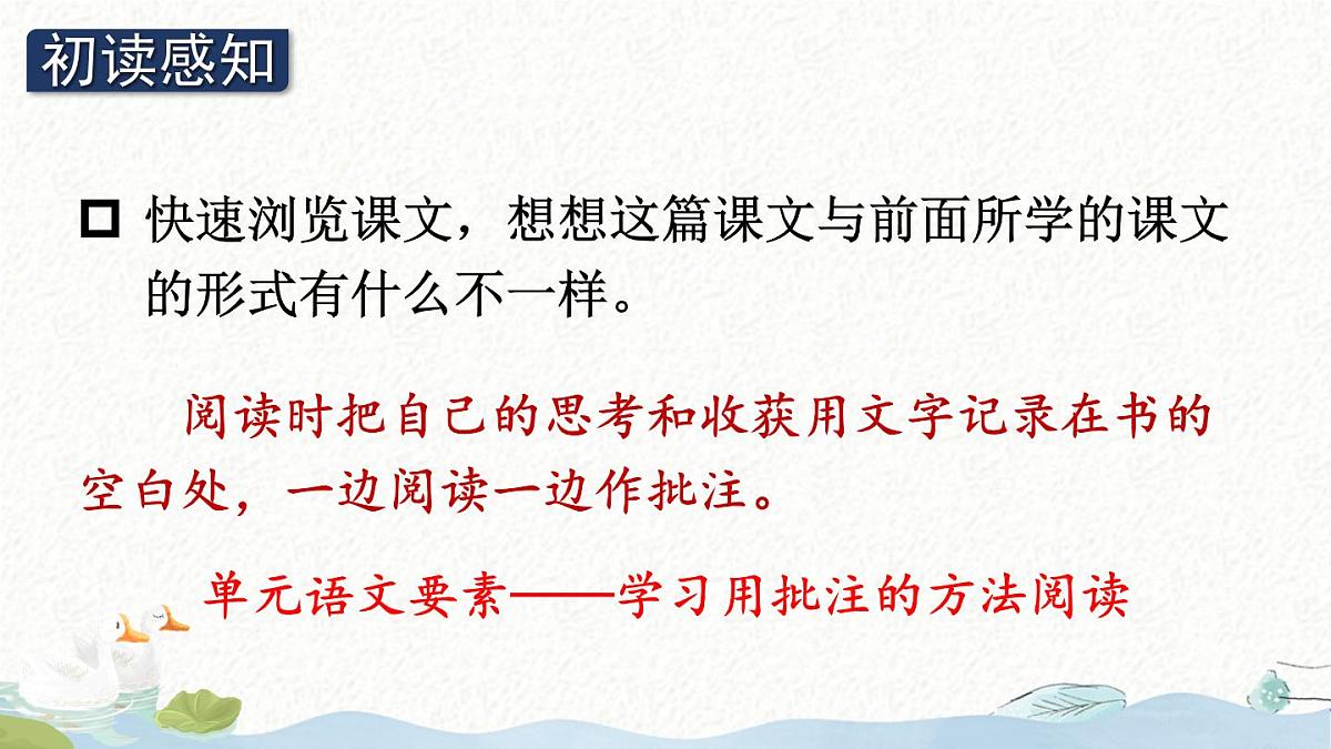 统编版四年级语文上册教学课件《18 牛和鹅》第4页