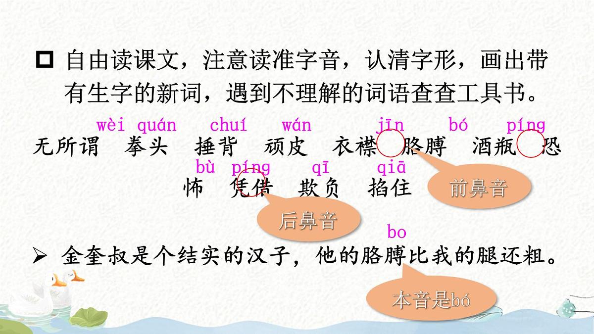统编版四年级语文上册教学课件《18 牛和鹅》第5页