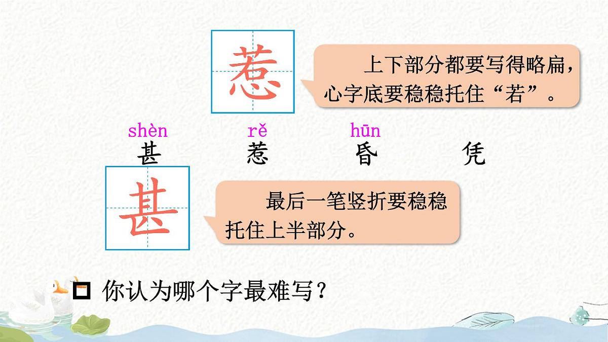 统编版四年级语文上册教学课件《18 牛和鹅》第7页