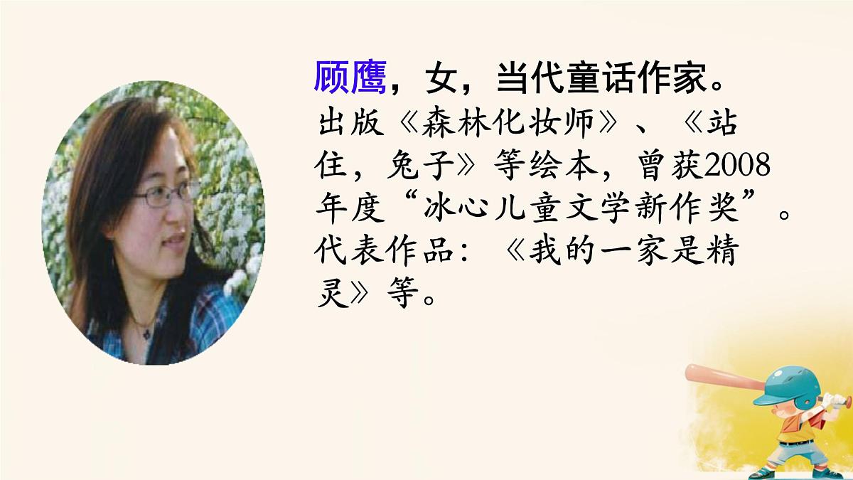 小学语文统编版（2024）三年级下册5.17 我变成了一棵树 课件第3页