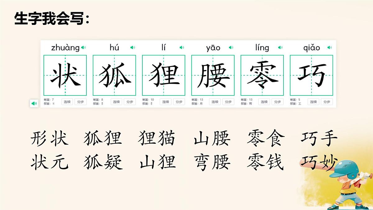 小学语文统编版（2024）三年级下册5.17 我变成了一棵树 课件第7页