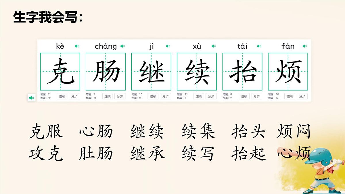 小学语文统编版（2024）三年级下册5.17 我变成了一棵树 课件第8页