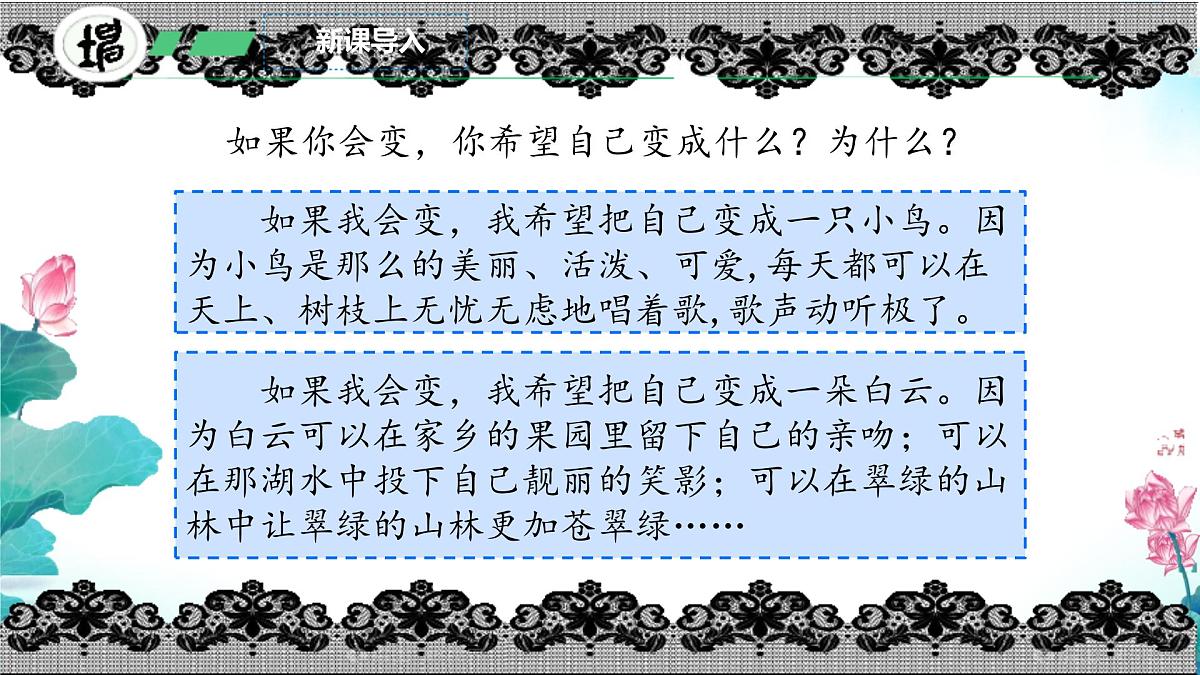 小学语文统编版（2024）三年级下册5.17 我变成了一棵树 课件第2页