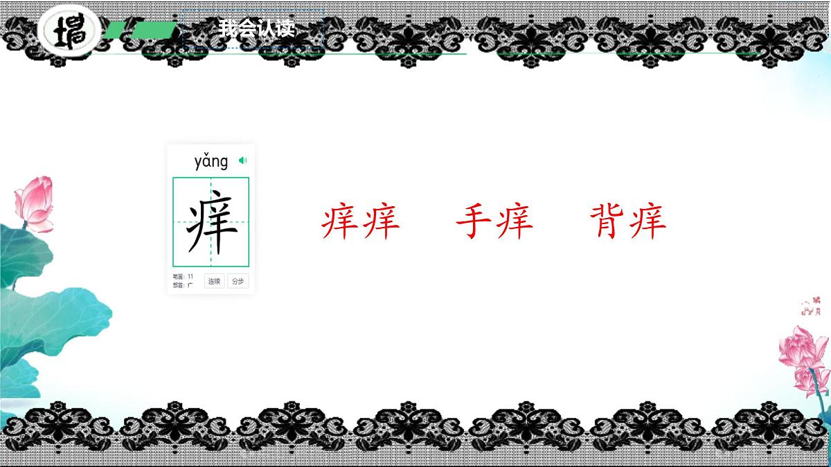 小学语文统编版（2024）三年级下册5.17 我变成了一棵树 课件第7页