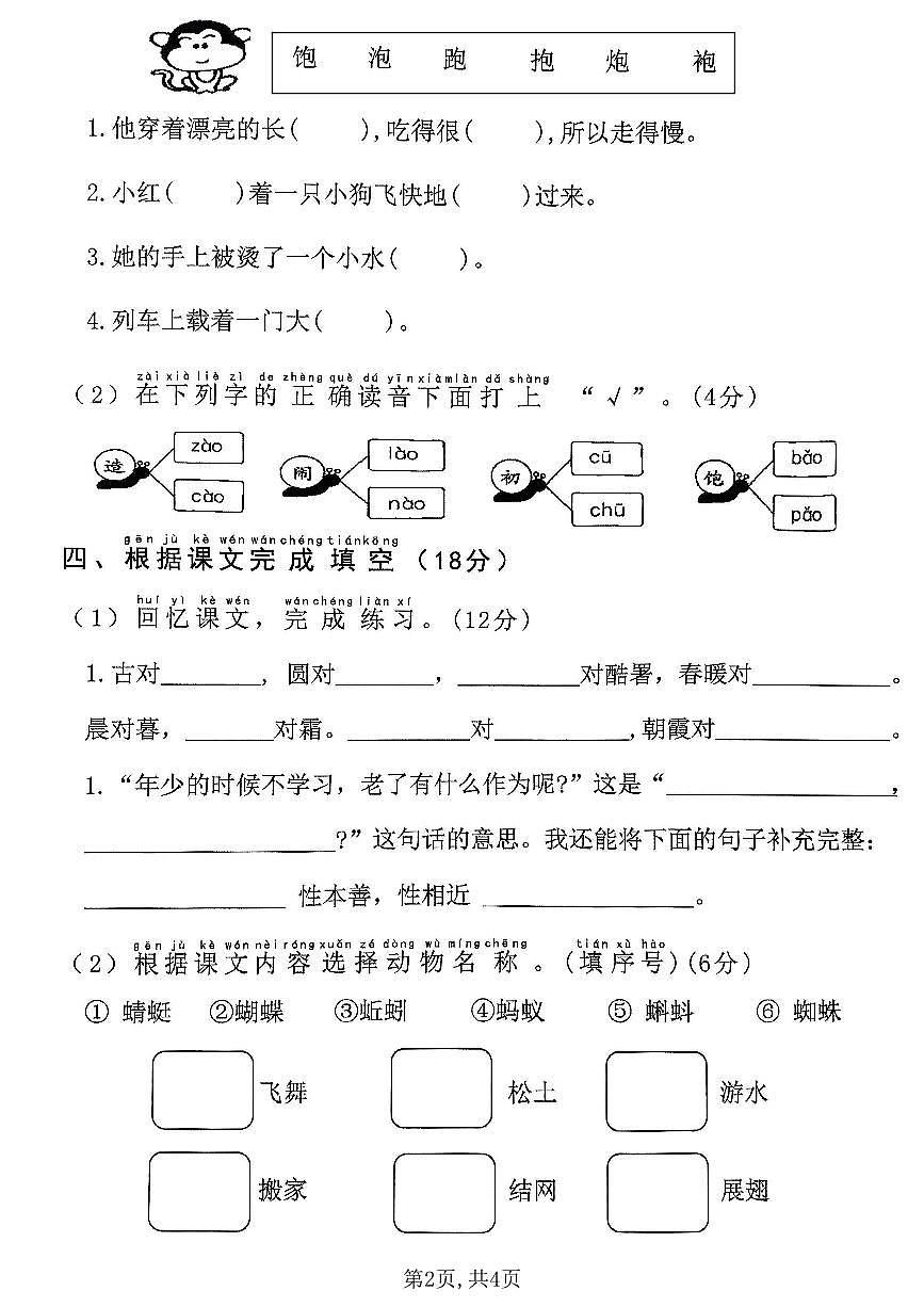 2025部编版一年级下册语文第五单元拔尖检测卷-动物学习夕阳有答案第2页