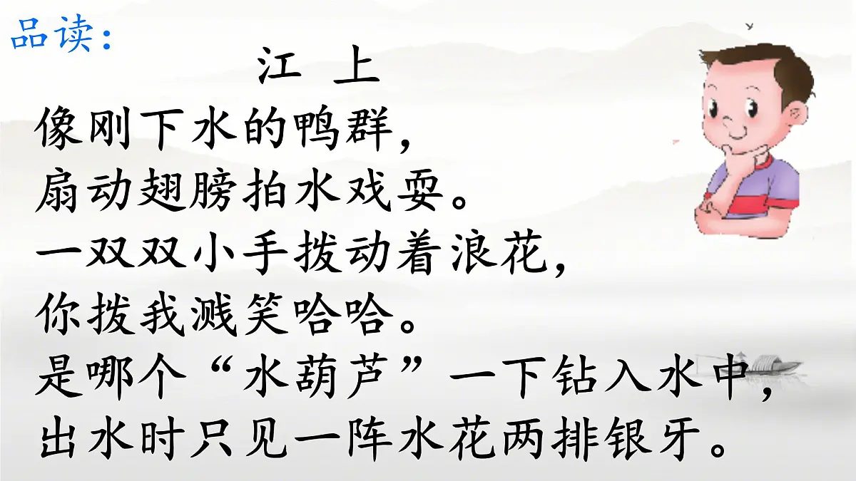 小学语文统编版（2024）三年级下册6.18 童年的水墨画(溪边、江上和林中) 课件第3页