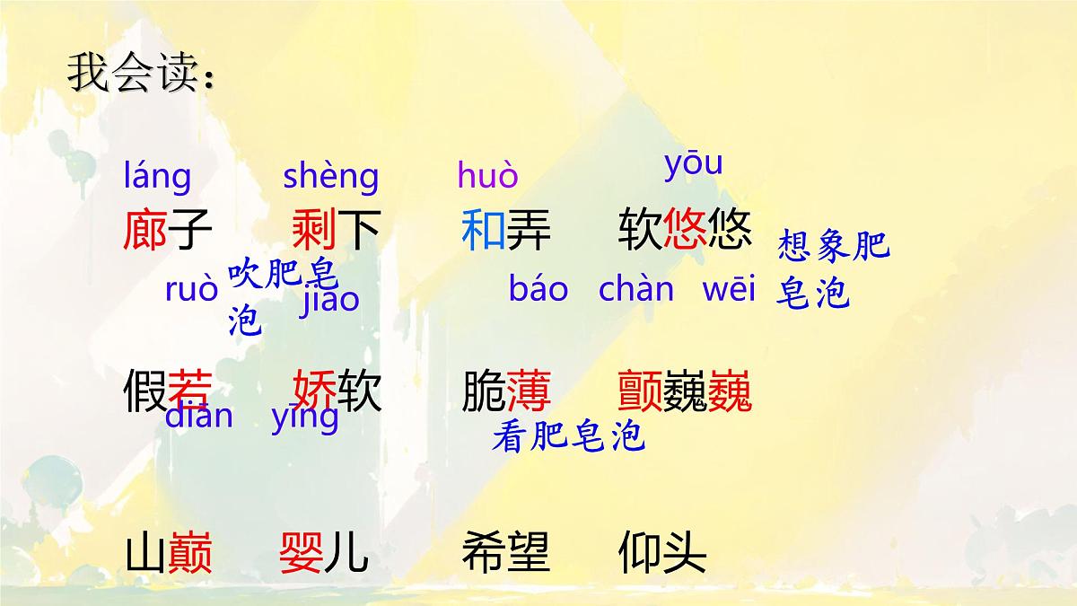 小学语文统编版（2024）三年级下册6.20 肥皂泡 课件第6页