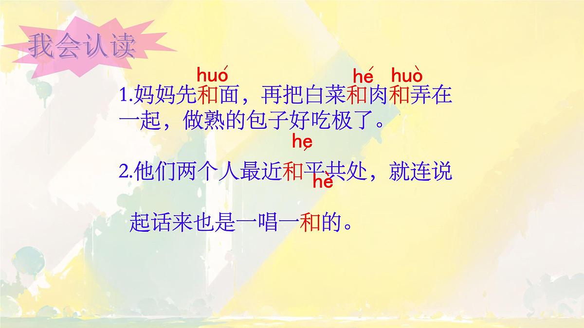 小学语文统编版（2024）三年级下册6.20 肥皂泡 课件第8页