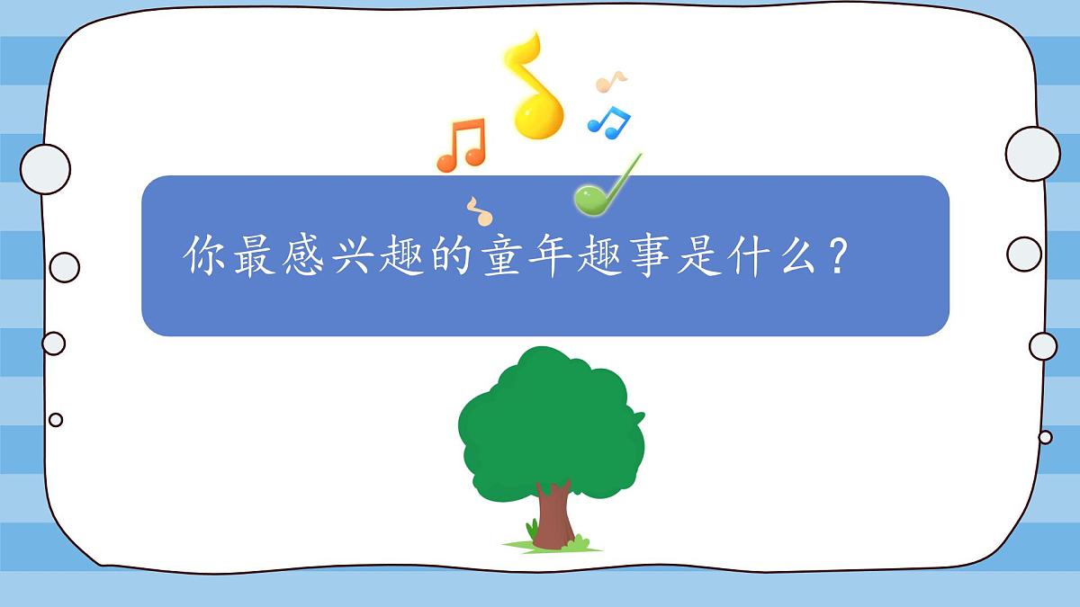 小学语文统编版（2024）三年级下册6.20 肥皂泡 课件第2页