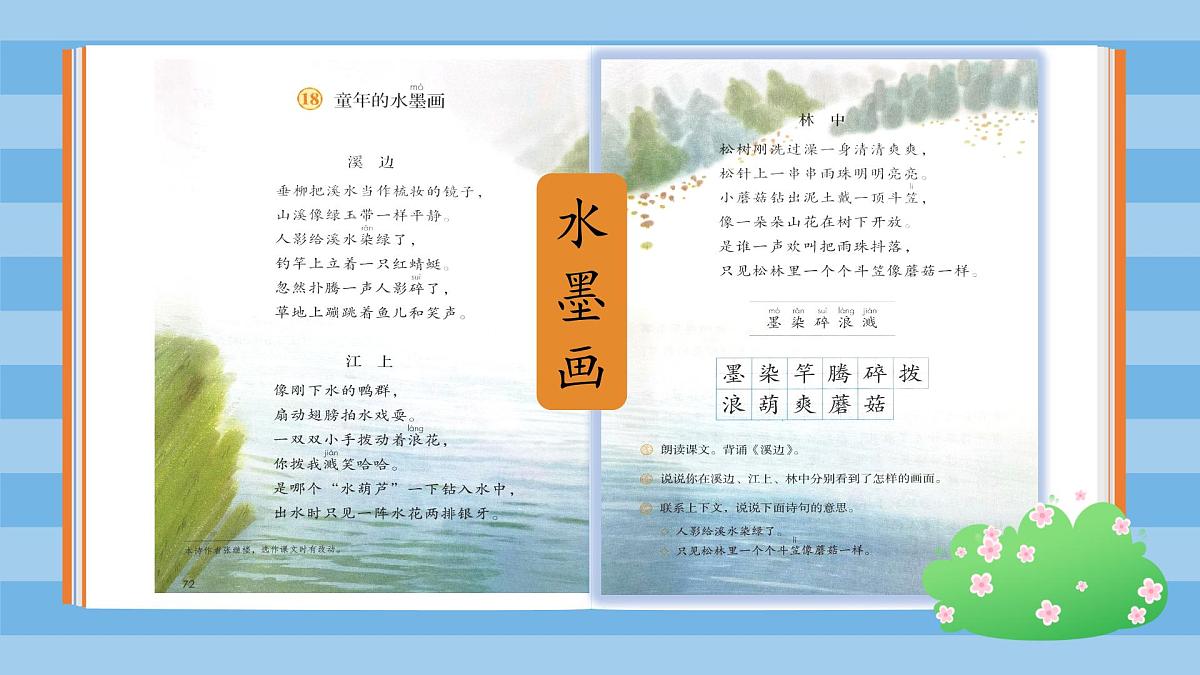 小学语文统编版（2024）三年级下册6.20 肥皂泡 课件第3页