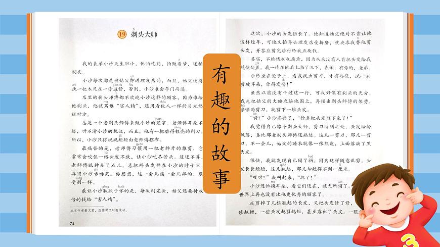 小学语文统编版（2024）三年级下册6.20 肥皂泡 课件第4页