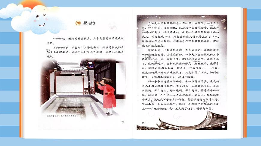 小学语文统编版（2024）三年级下册6.20 肥皂泡 课件第5页