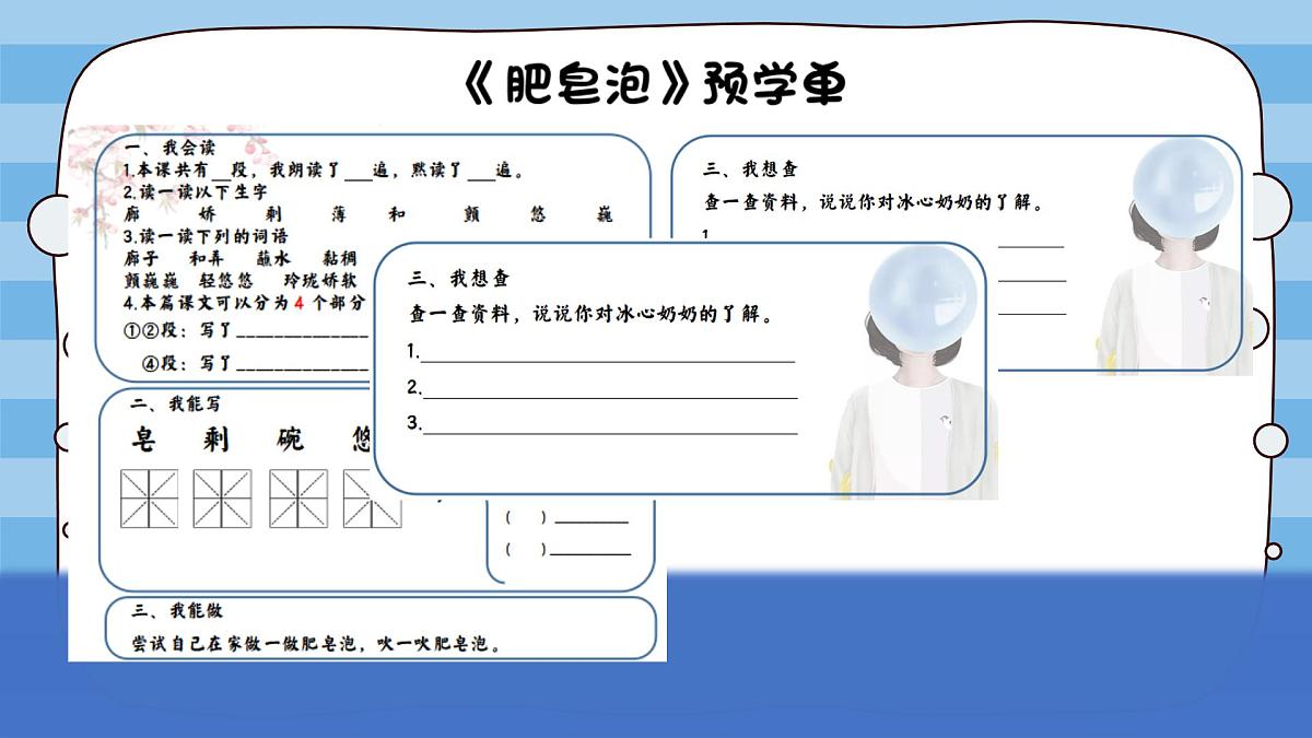 小学语文统编版（2024）三年级下册6.20 肥皂泡 课件第6页