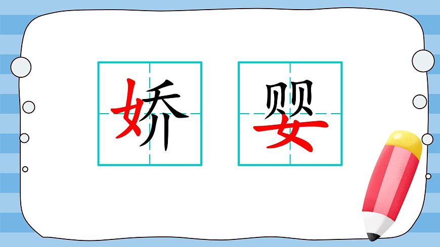 小学语文统编版（2024）三年级下册6.20 肥皂泡 课件第8页