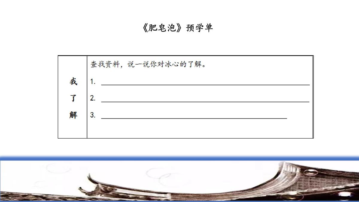 小学语文统编版（2024）三年级下册6.20 肥皂泡 课件第2页