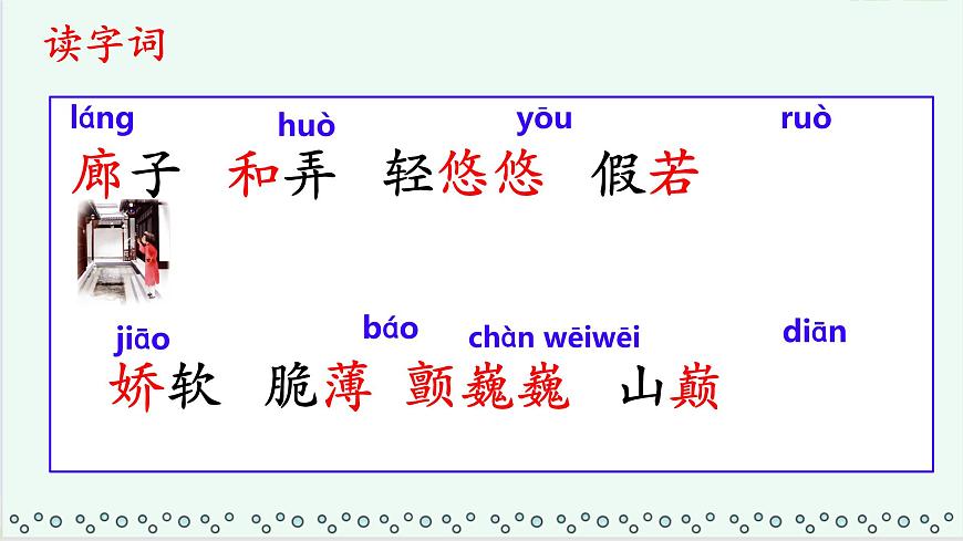 小学语文统编版（2024）三年级下册6.20 肥皂泡 课件第5页